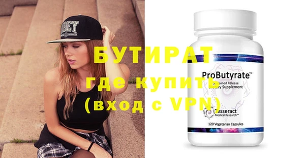 бутират Бронницы